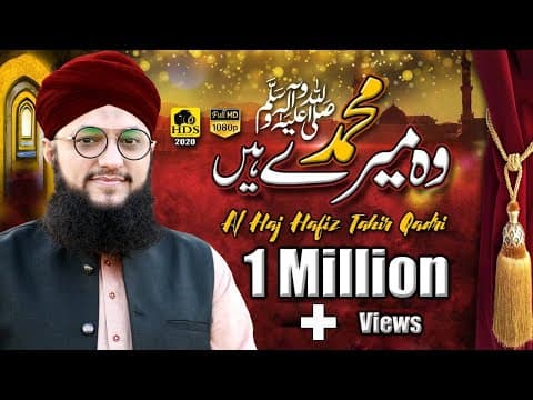 Woh Mere Muhammad Hain ﷺ (New Naat Sharif)