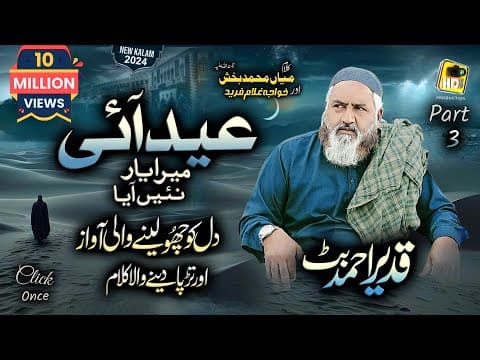 Eid Aai Mera Yaar Nai Aayea (Part 3)