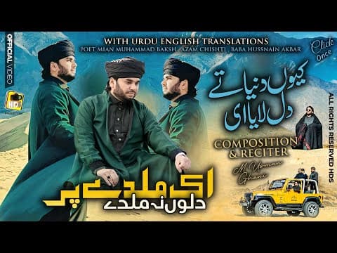 Keun Dunia Te Dil Layea e (Kalma La Ilaha Ilallah)