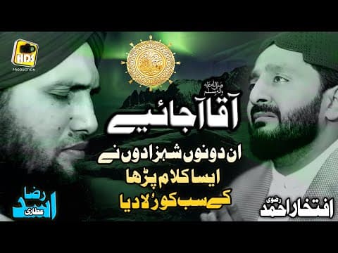 Aaqa ﷺ Aa Jaiye (Heart Touching Naqabat)