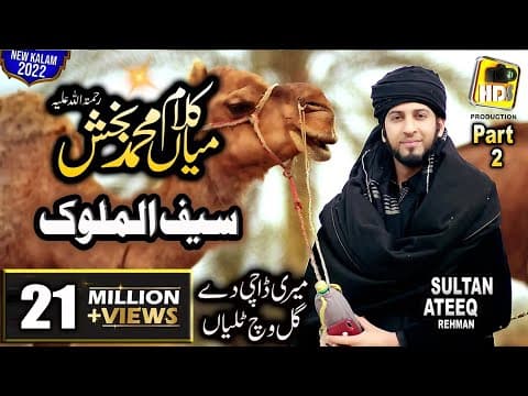 Saif ul Malook - Kalam Mian Muhammad Baksh