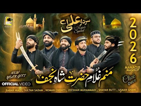 Manam Ghulam e Hazrat e Shah e Najaf (13 Rajab Qaseeda)