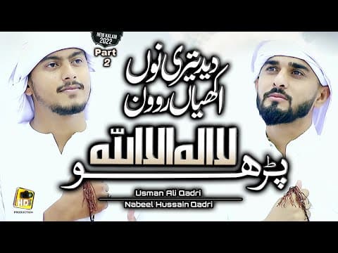 Kalma Sharif La ilaha illallah (Part 2)